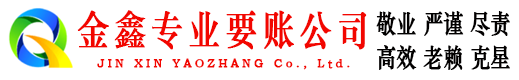 酒泉收账公司